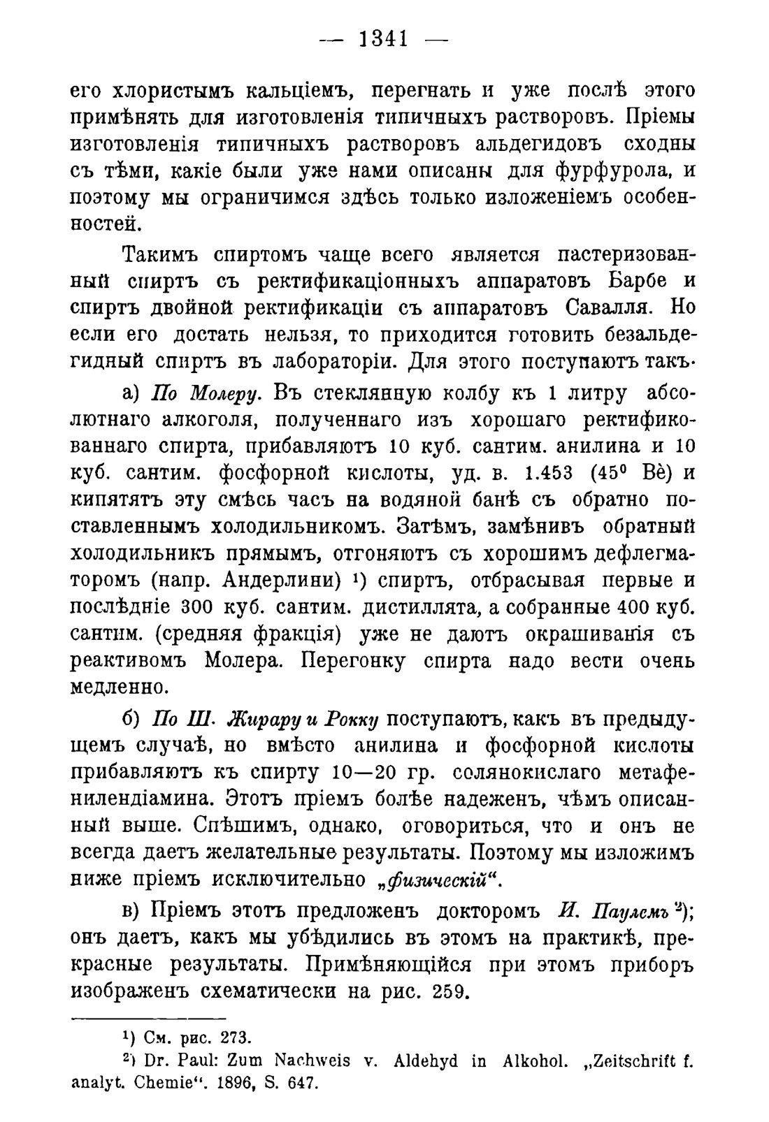 Скан страницы 1373 книги «Руководство к винокуренному производству»