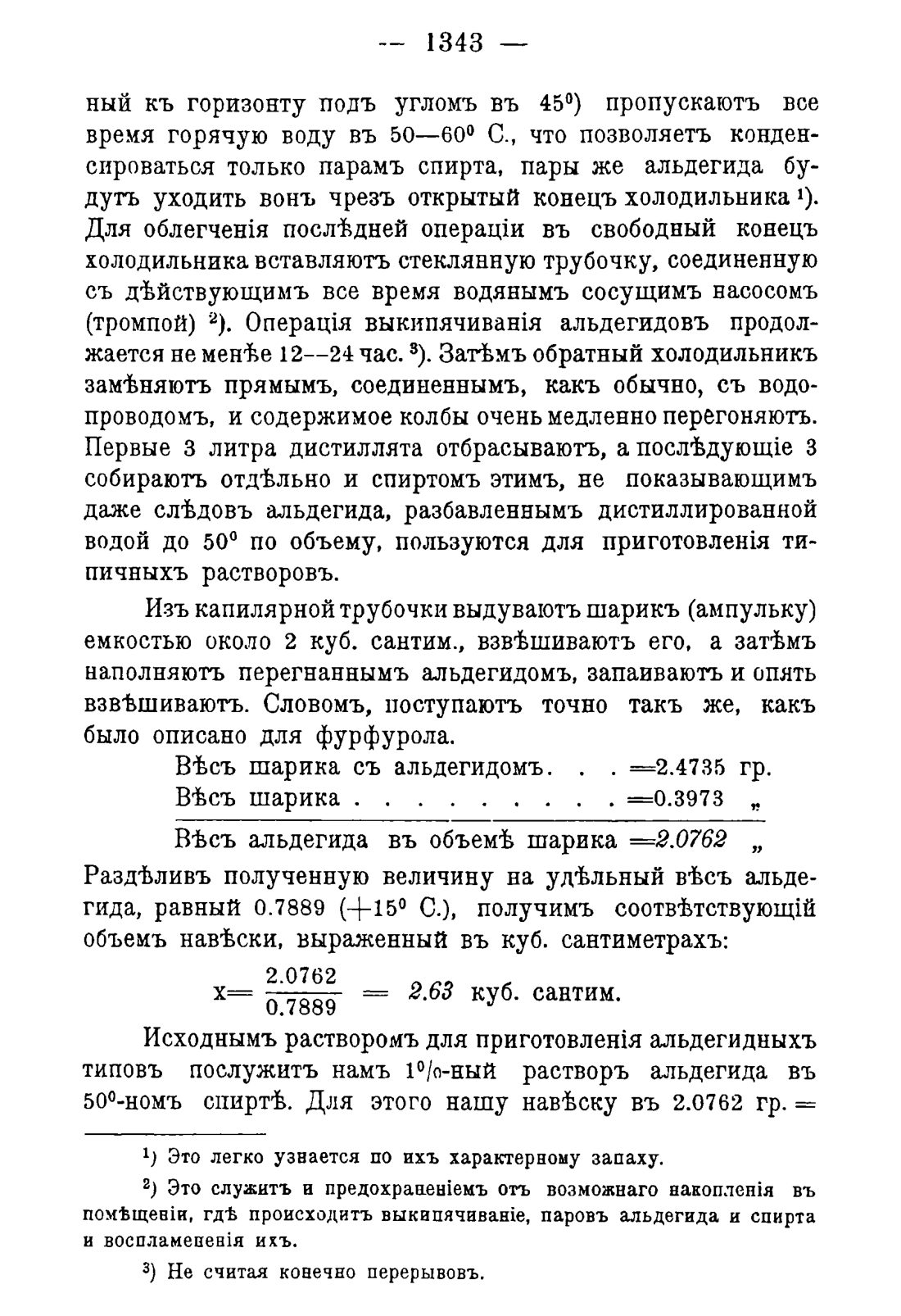 Скан страницы 1375 книги «Руководство к винокуренному производству»