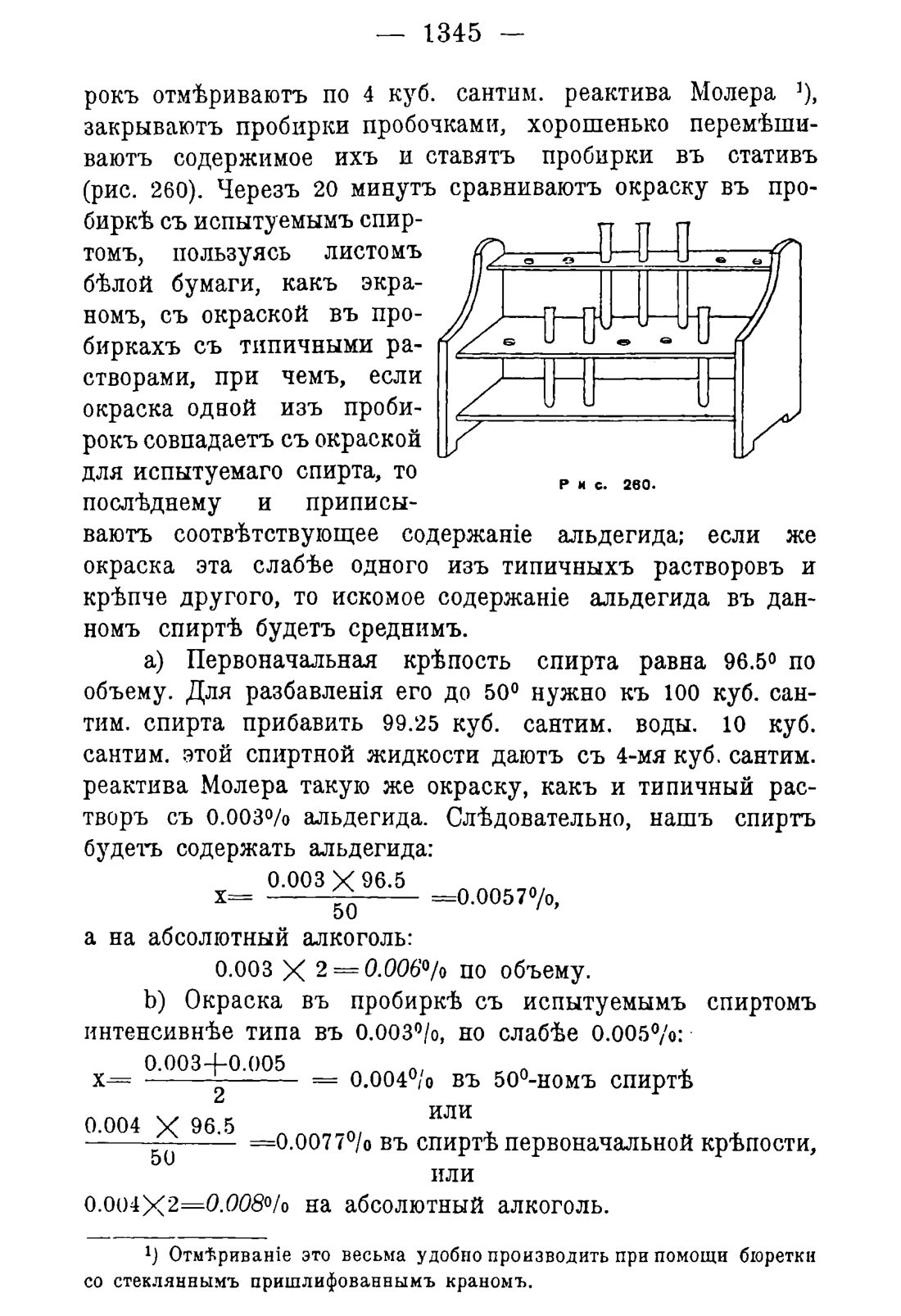 Скан страницы 1377 книги «Руководство к винокуренному производству»