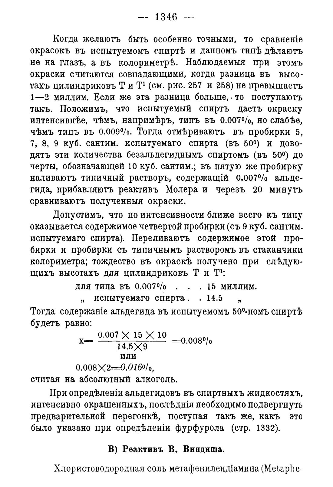 Скан страницы 1378 книги «Руководство к винокуренному производству»