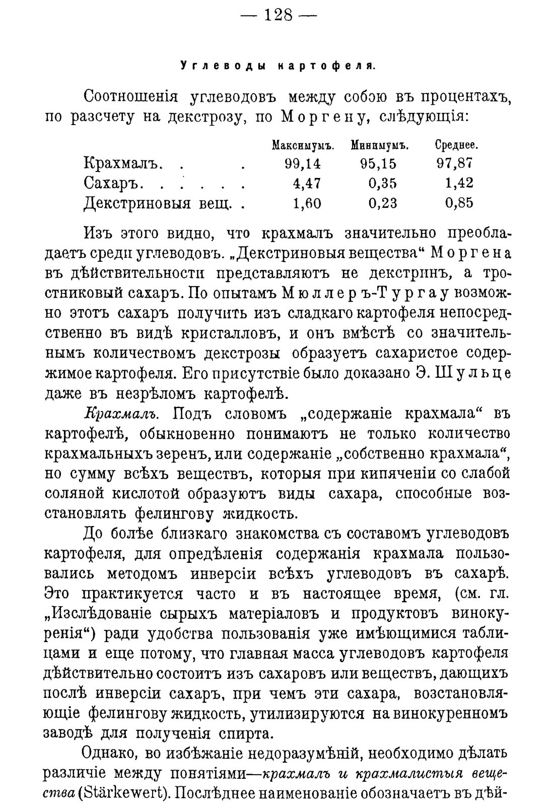Скан страницы 138 книги «Руководство к винокуренному производству»