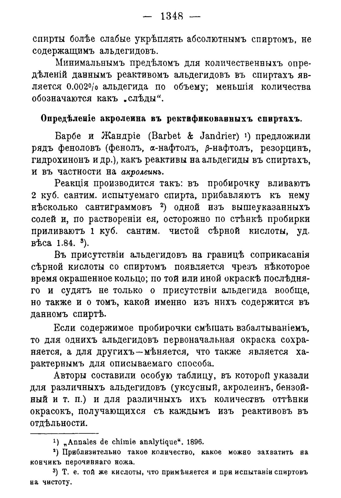 Скан страницы 1380 книги «Руководство к винокуренному производству»