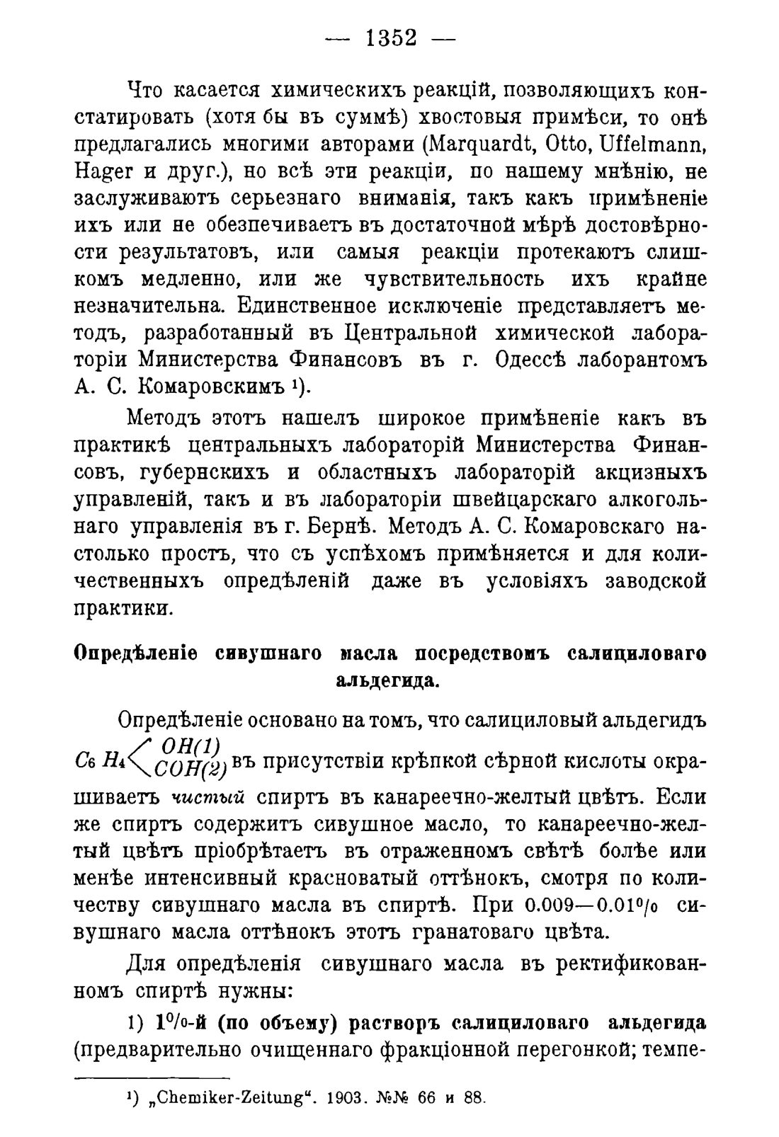 Скан страницы 1384 книги «Руководство к винокуренному производству»