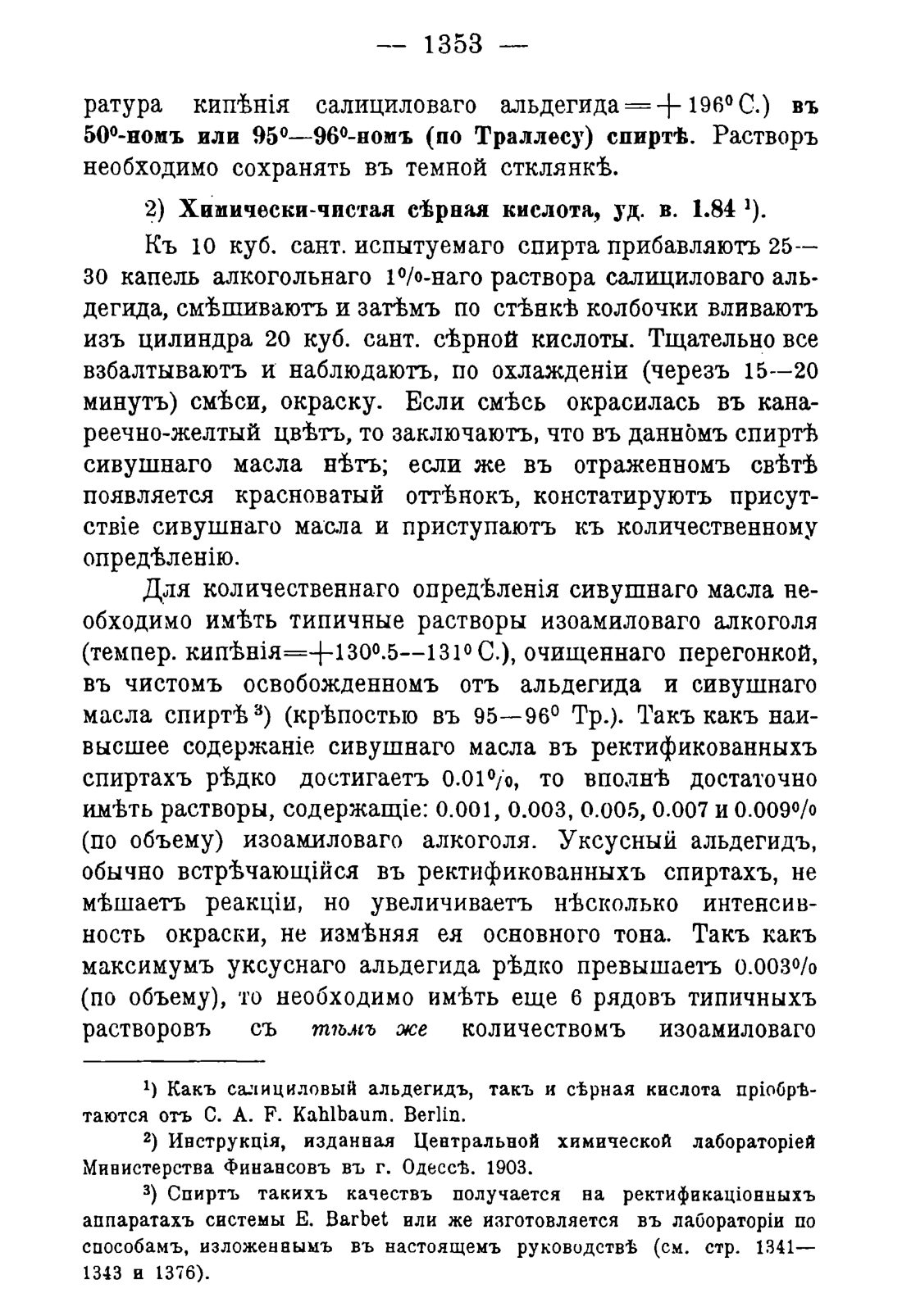 Скан страницы 1385 книги «Руководство к винокуренному производству»