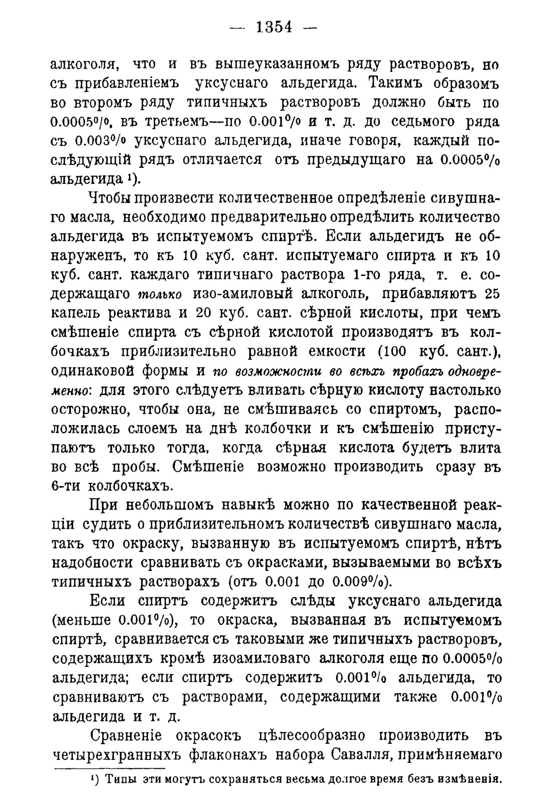Скан страницы 1386 книги «Руководство к винокуренному производству»