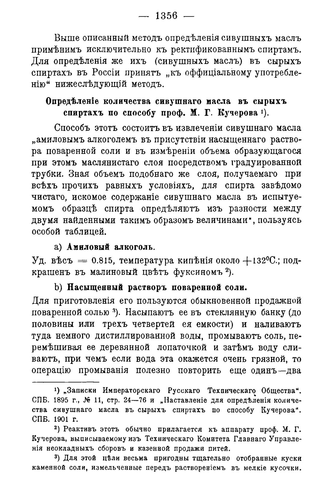 Скан страницы 1388 книги «Руководство к винокуренному производству»