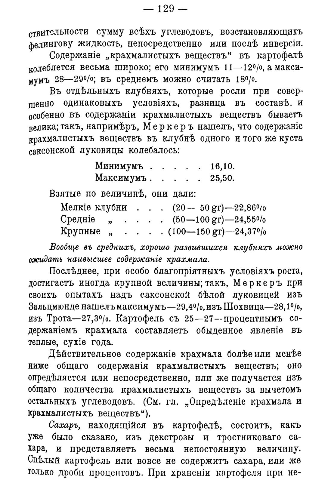 Скан страницы 139 книги «Руководство к винокуренному производству»