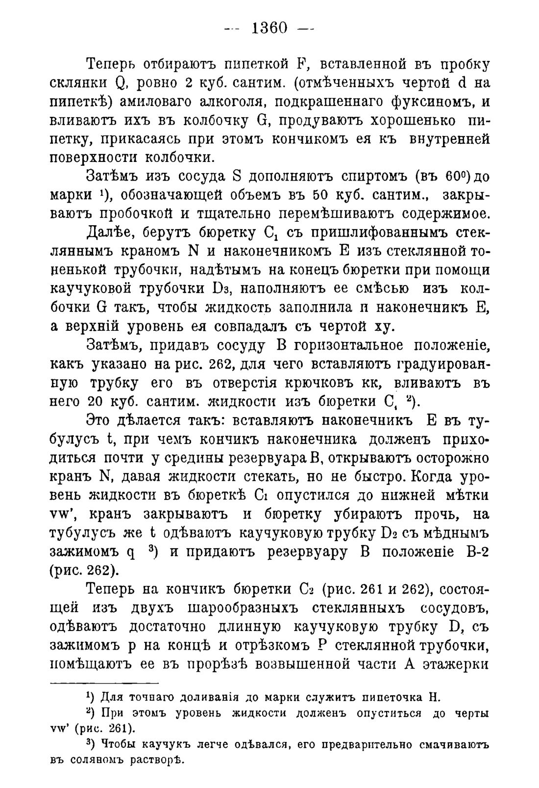 Скан страницы 1392 книги «Руководство к винокуренному производству»