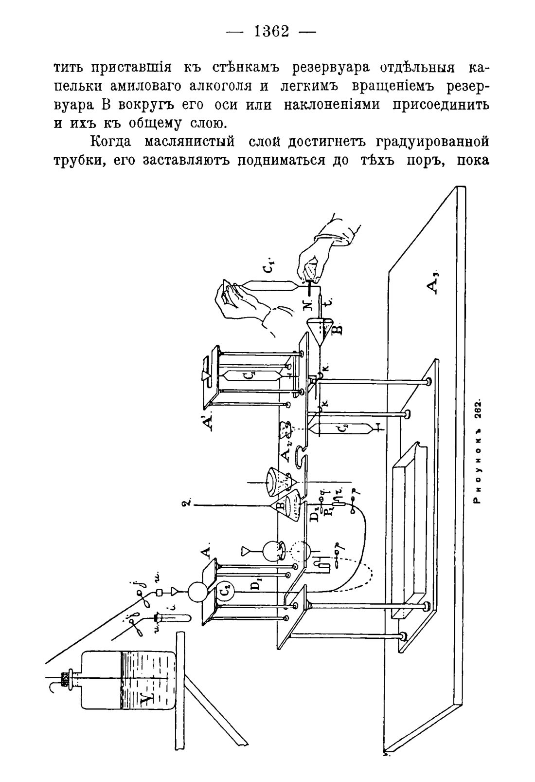 Скан страницы 1394 книги «Руководство к винокуренному производству»