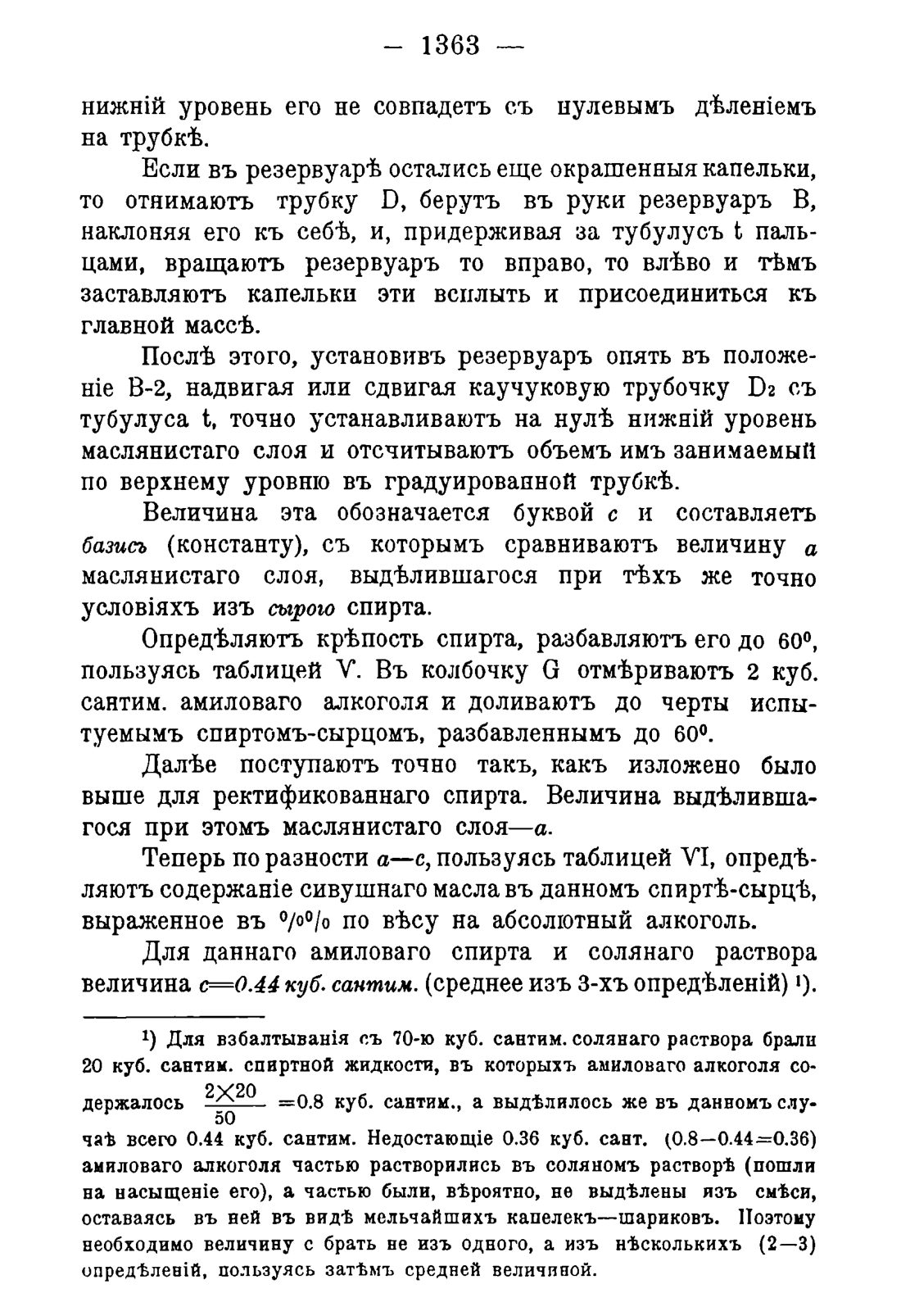Скан страницы 1395 книги «Руководство к винокуренному производству»