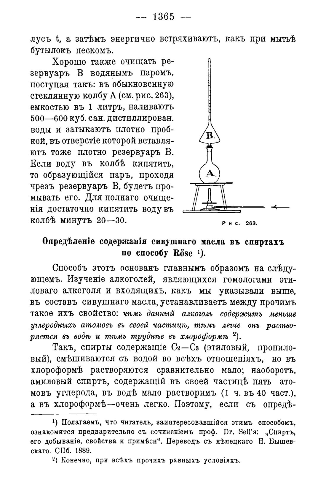 Скан страницы 1397 книги «Руководство к винокуренному производству»