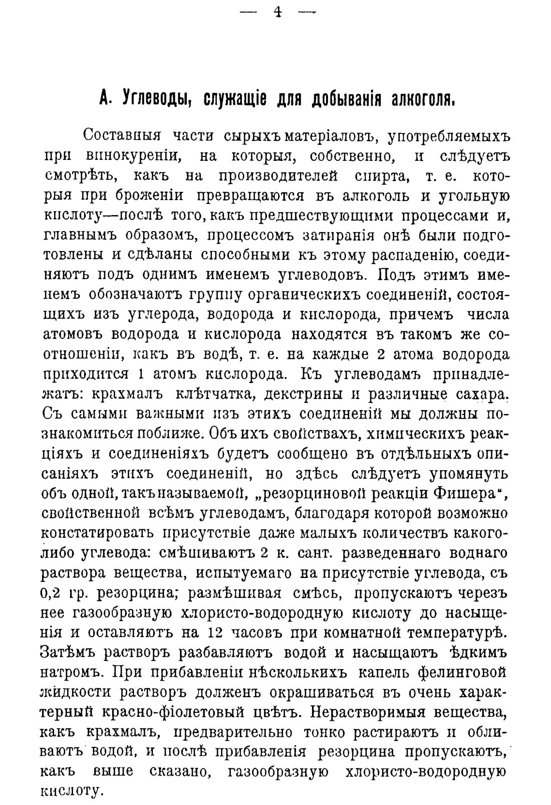 Скан страницы 14 книги «Руководство к винокуренному производству»