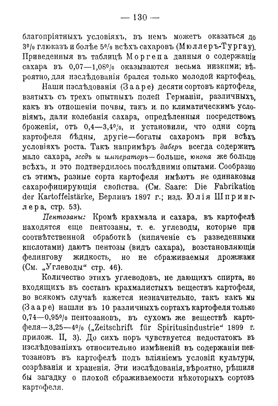 Скан страницы 140 книги «Руководство к винокуренному производству»