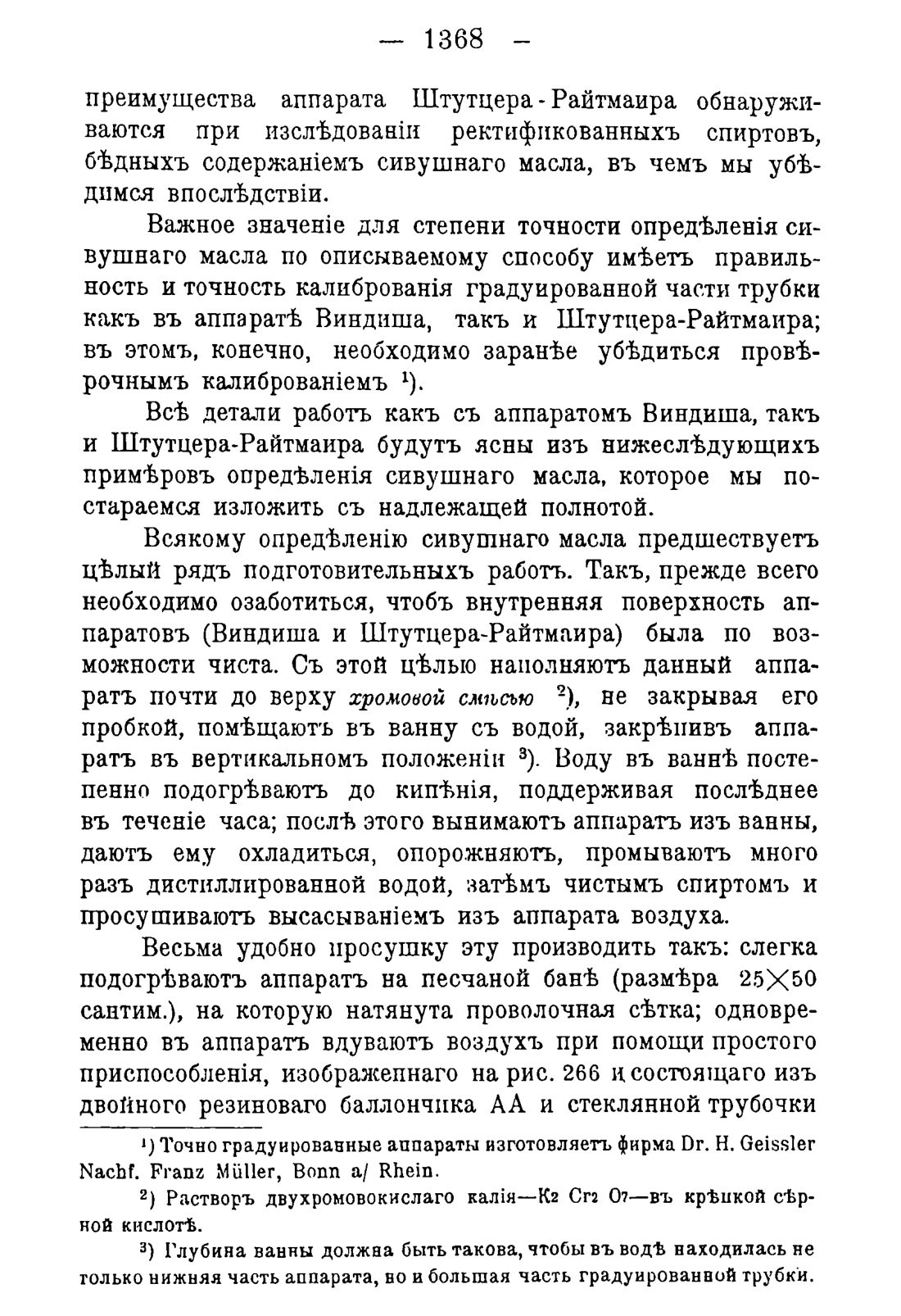 Скан страницы 1400 книги «Руководство к винокуренному производству»