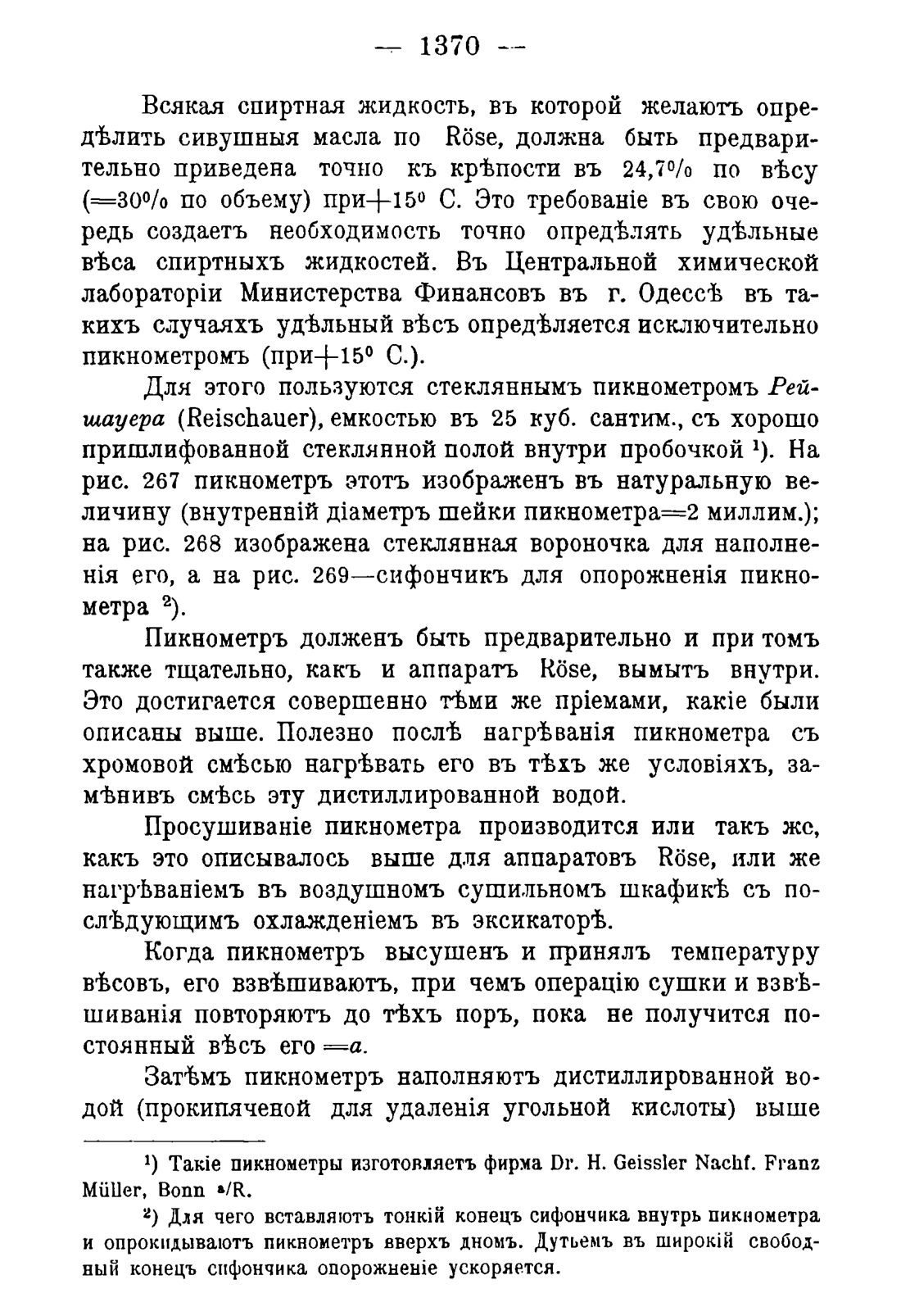 Скан страницы 1402 книги «Руководство к винокуренному производству»