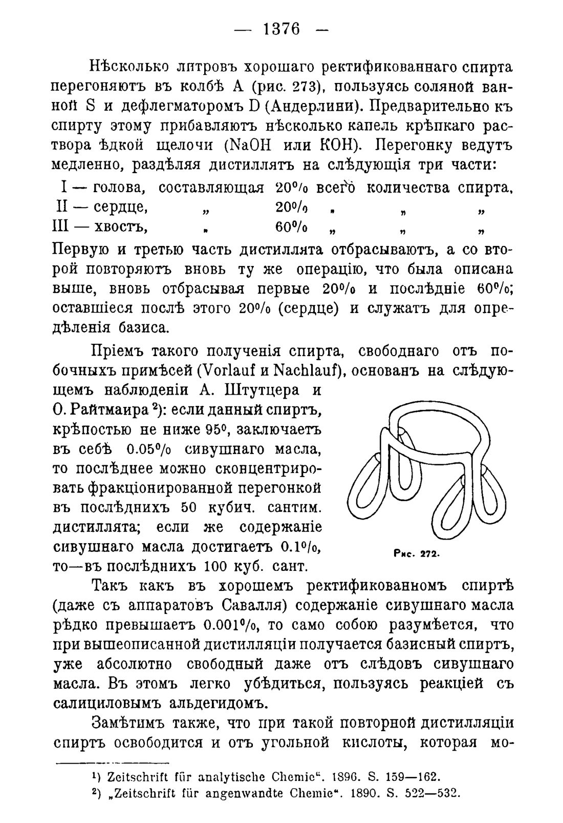 Скан страницы 1408 книги «Руководство к винокуренному производству»
