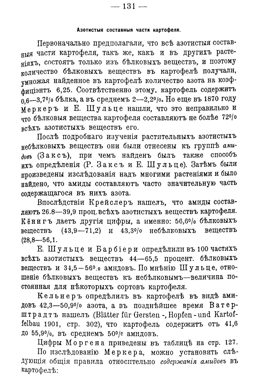 Скан страницы 141 книги «Руководство к винокуренному производству»