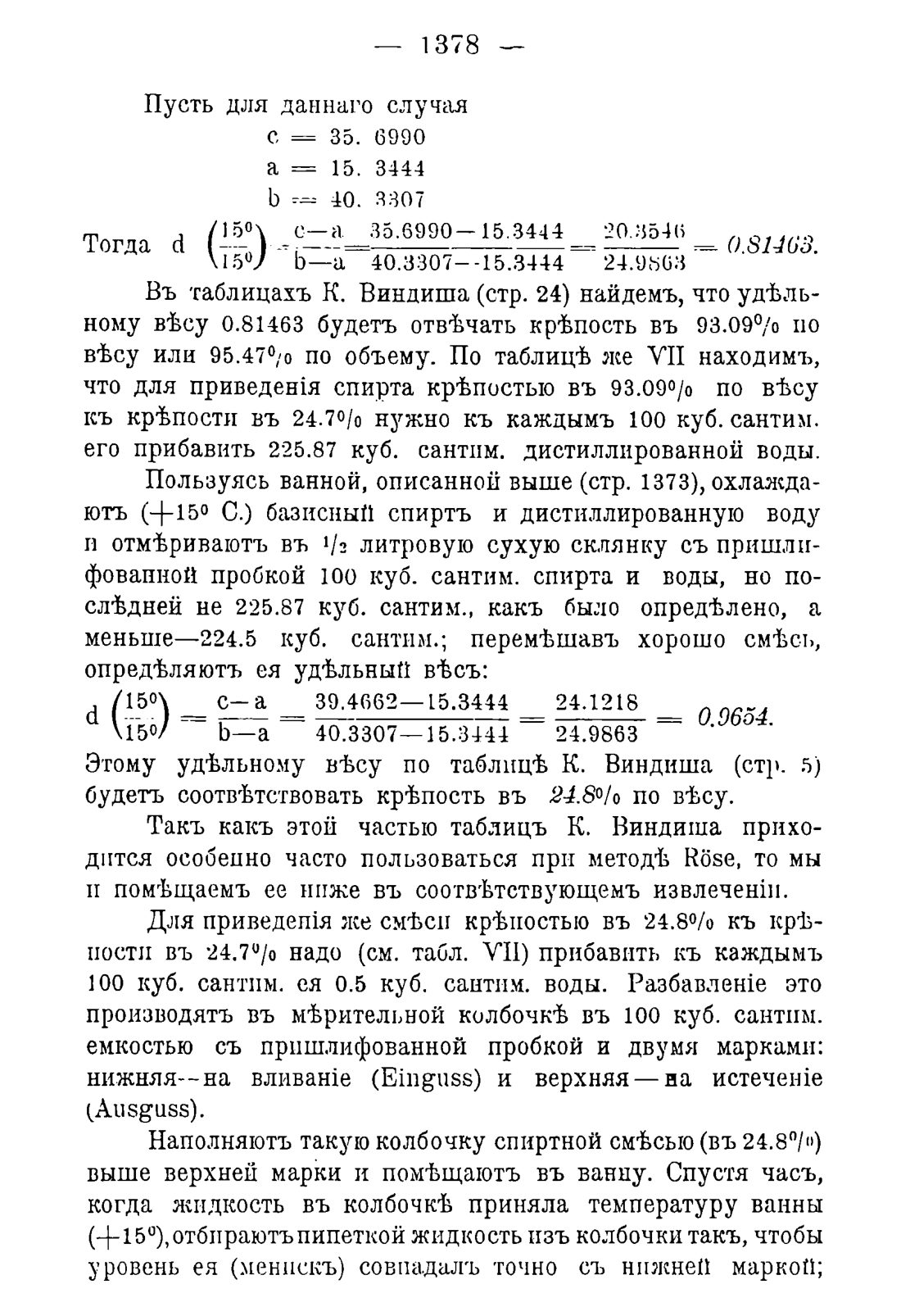 Скан страницы 1410 книги «Руководство к винокуренному производству»