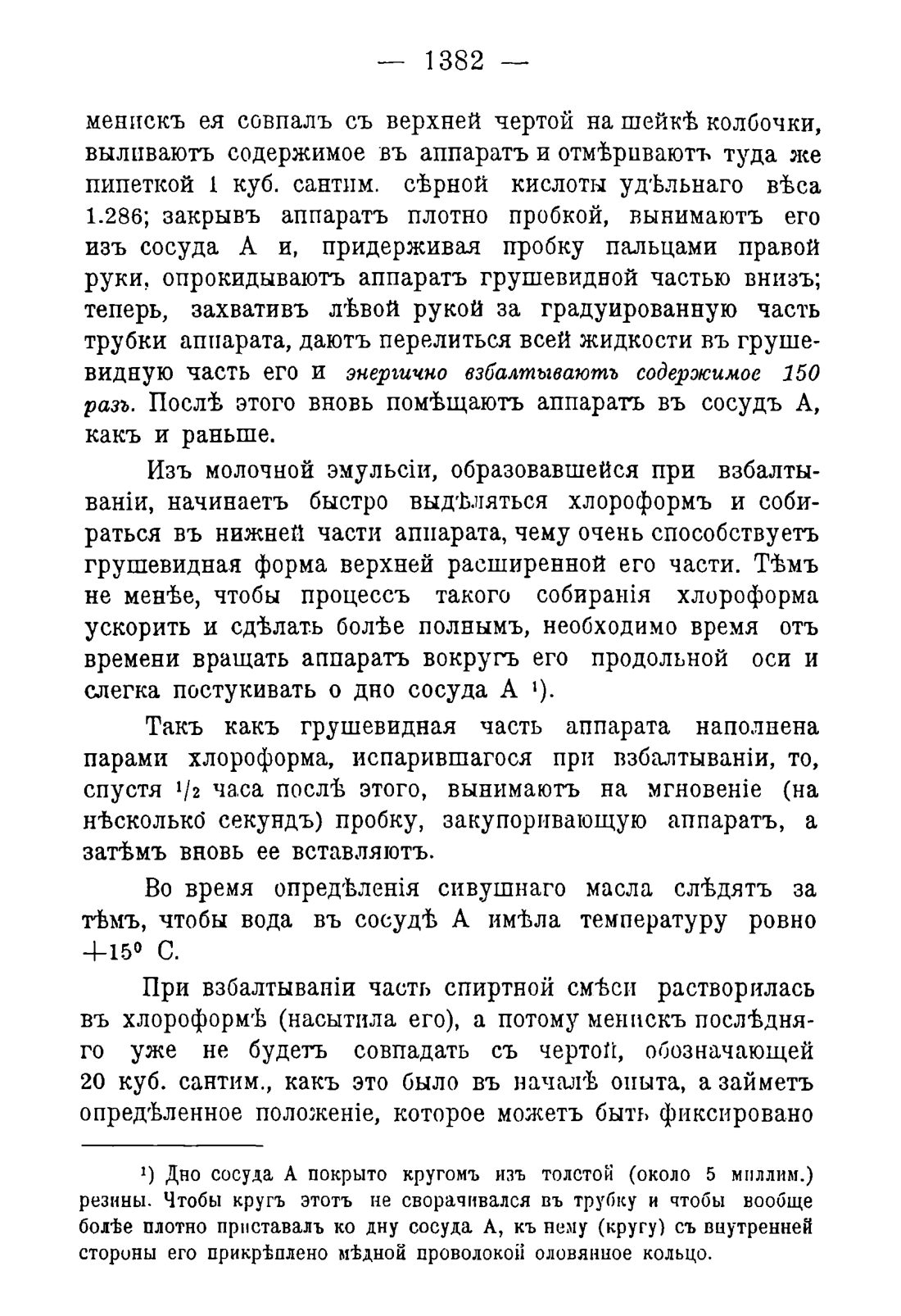 Скан страницы 1414 книги «Руководство к винокуренному производству»
