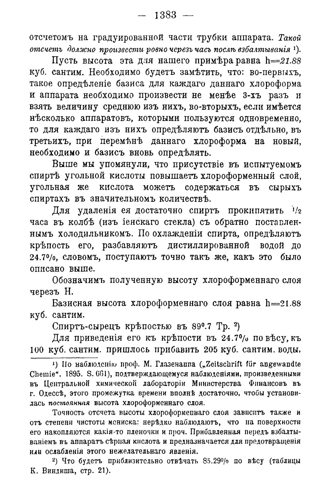 Скан страницы 1415 книги «Руководство к винокуренному производству»