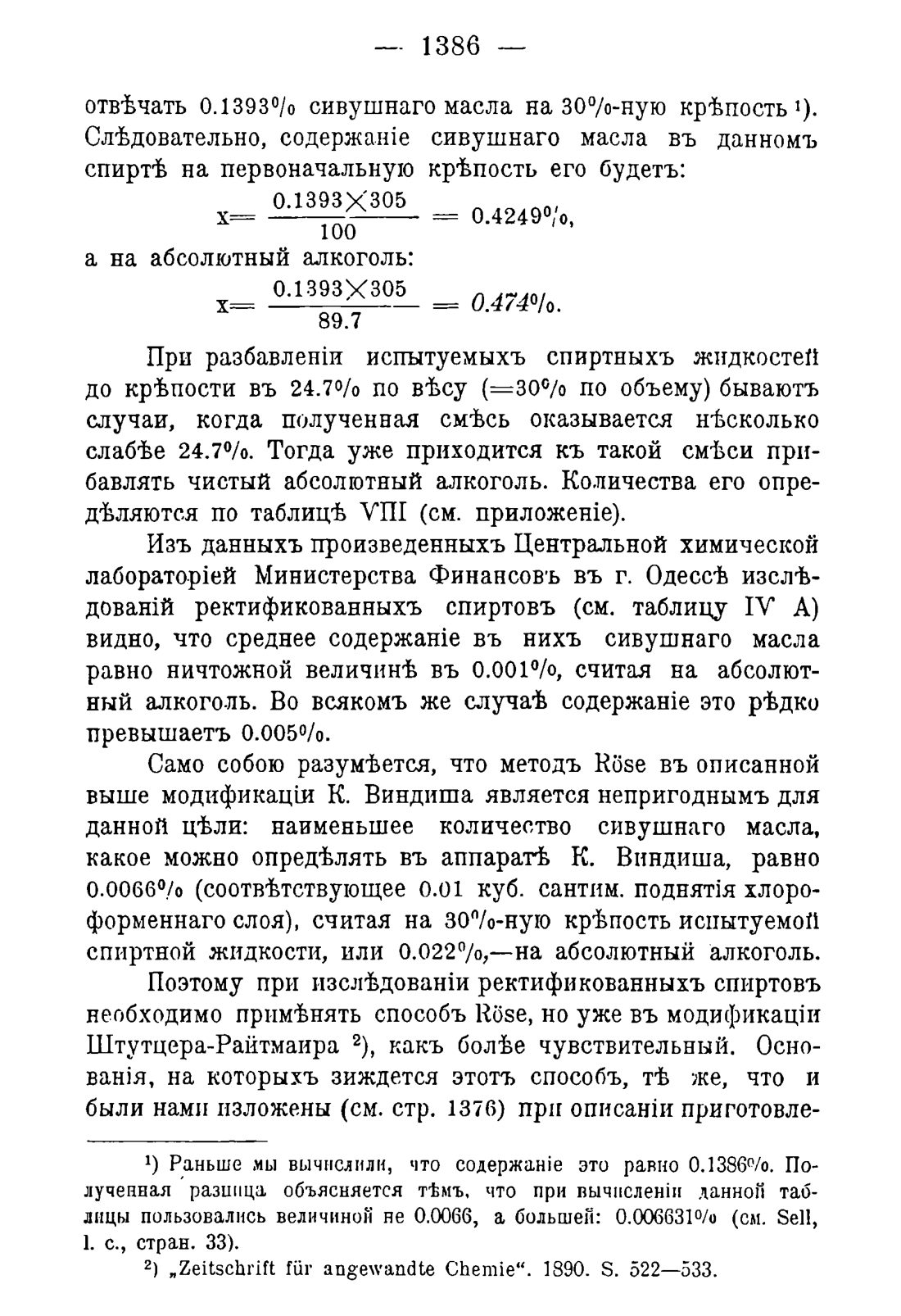 Скан страницы 1418 книги «Руководство к винокуренному производству»