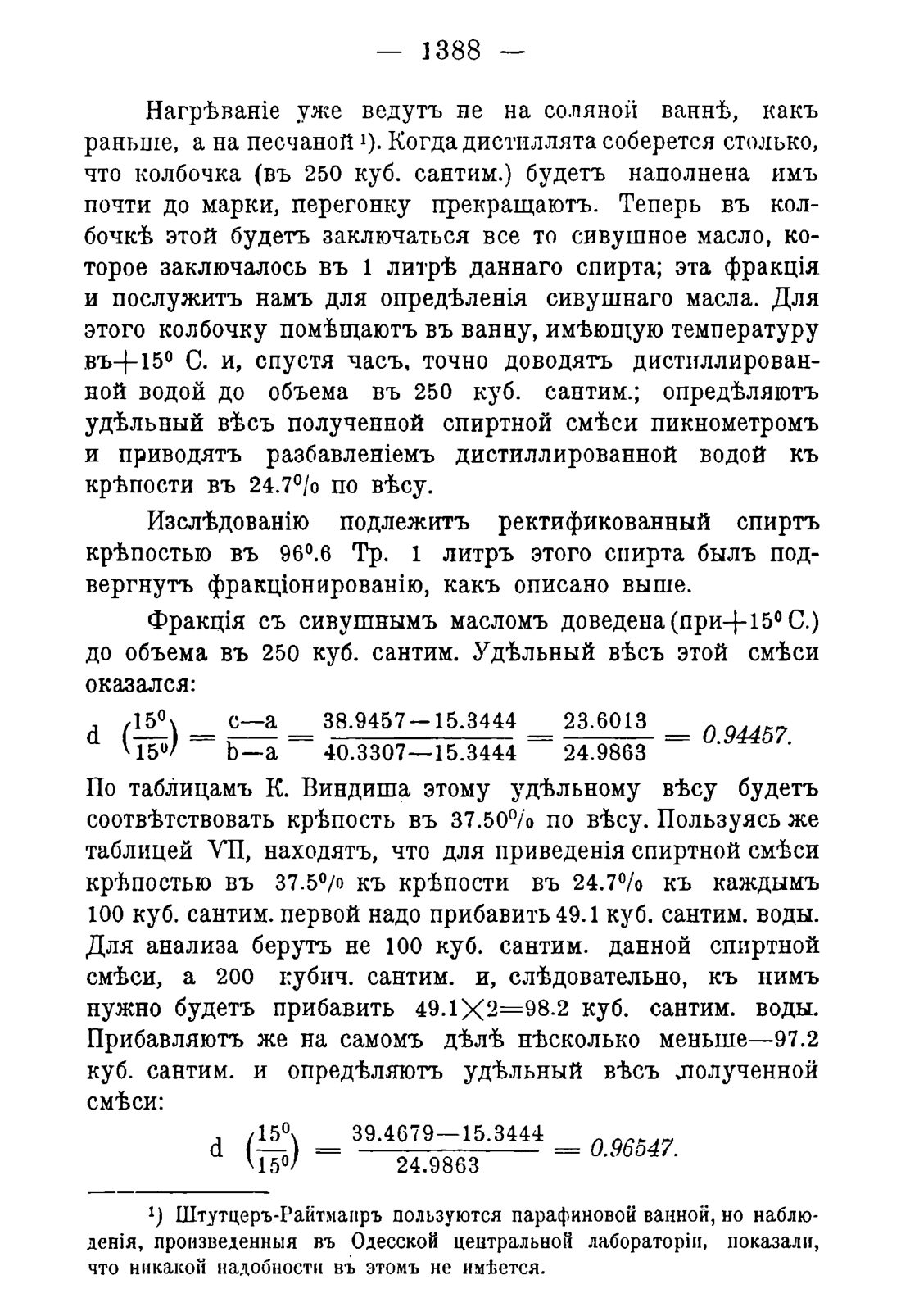 Скан страницы 1420 книги «Руководство к винокуренному производству»