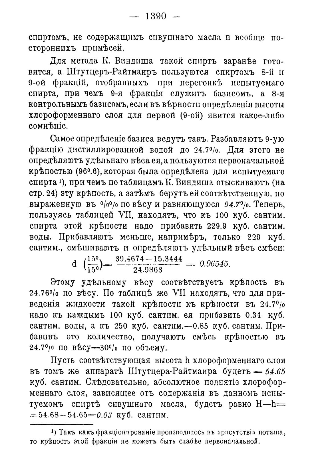 Скан страницы 1422 книги «Руководство к винокуренному производству»