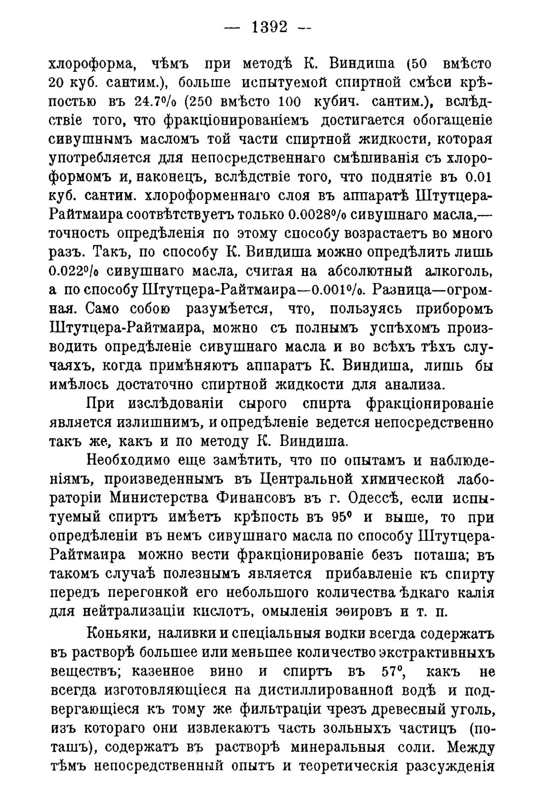Скан страницы 1424 книги «Руководство к винокуренному производству»