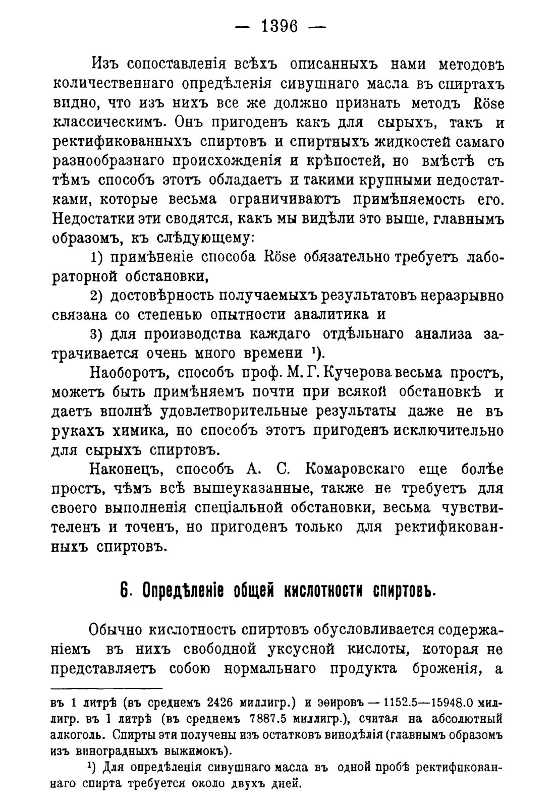 Скан страницы 1428 книги «Руководство к винокуренному производству»