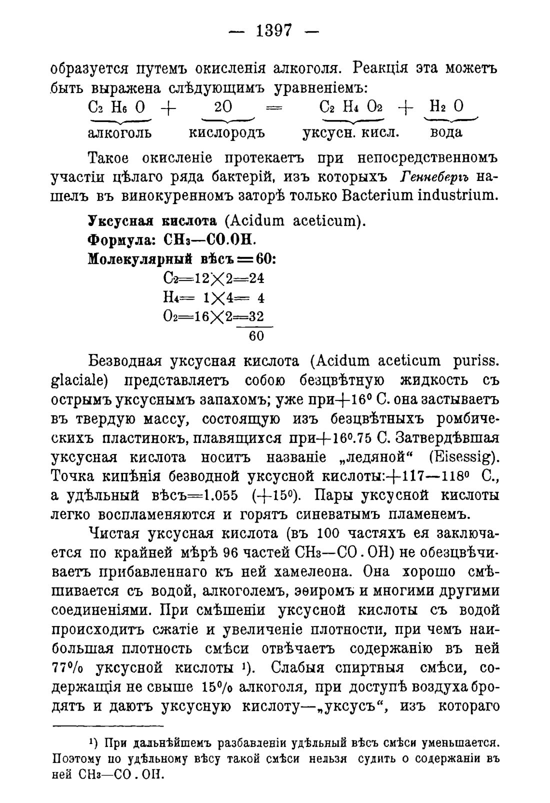 Скан страницы 1429 книги «Руководство к винокуренному производству»