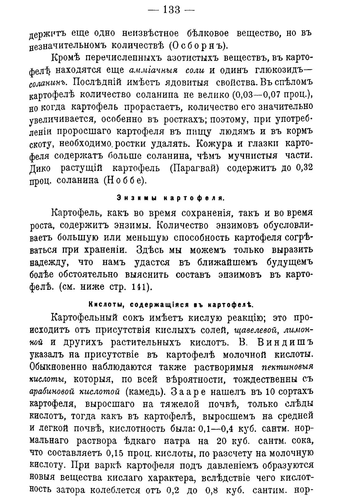 Скан страницы 143 книги «Руководство к винокуренному производству»