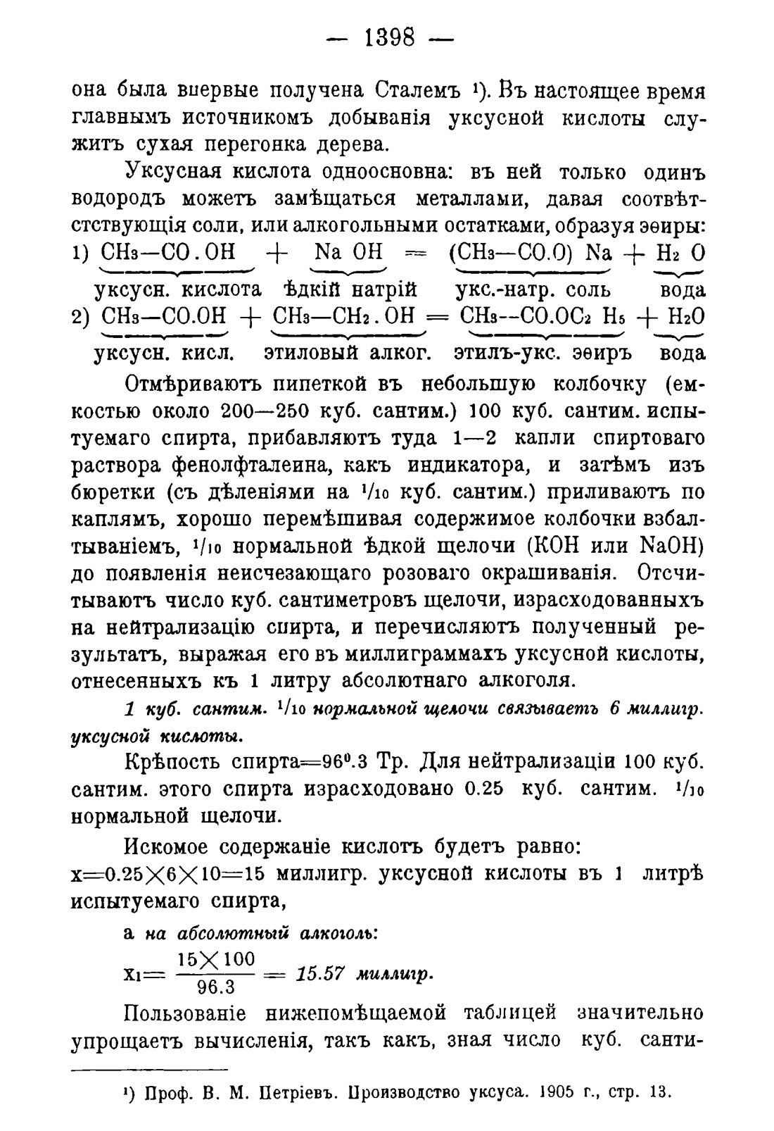 Скан страницы 1430 книги «Руководство к винокуренному производству»