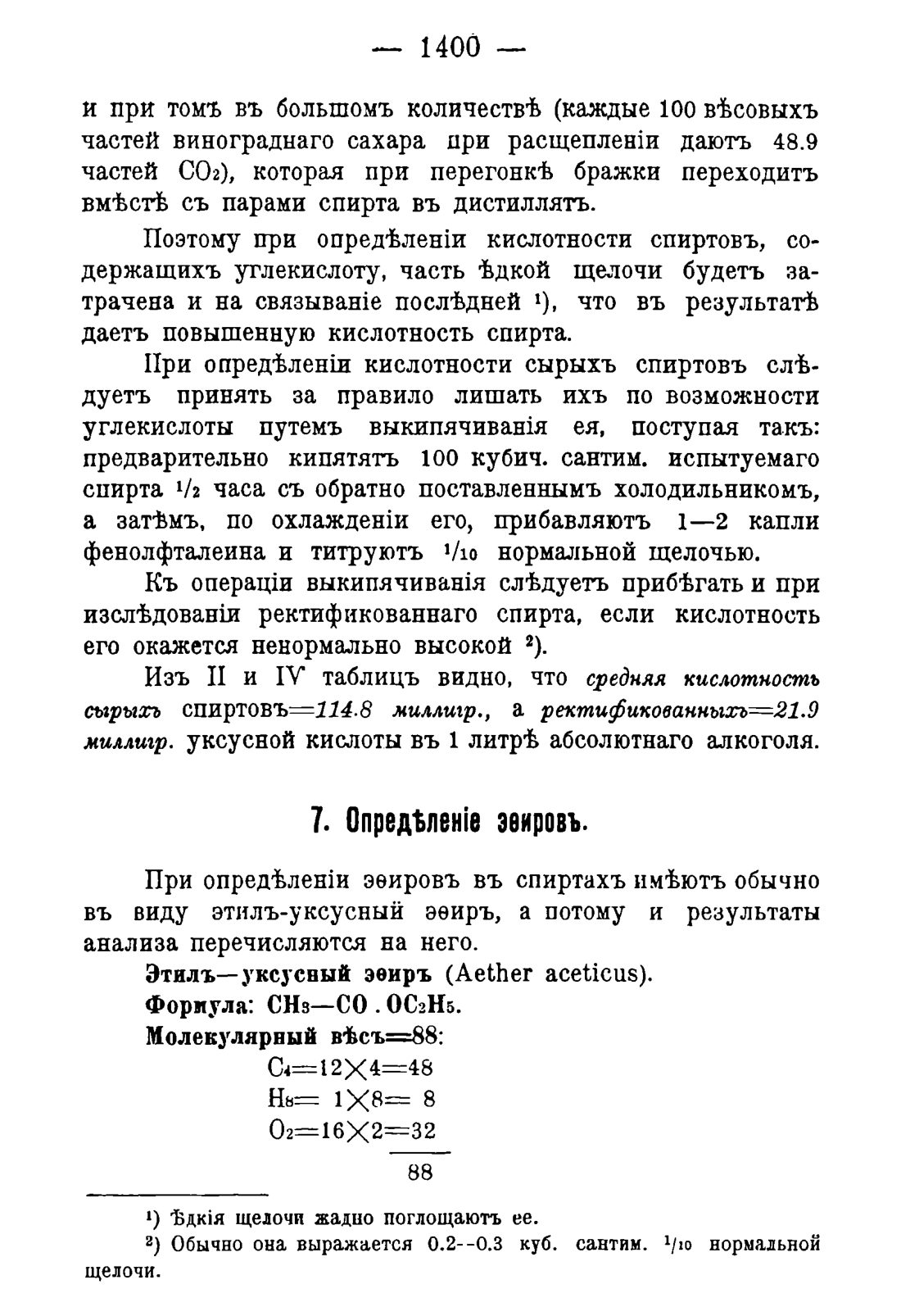 Скан страницы 1432 книги «Руководство к винокуренному производству»