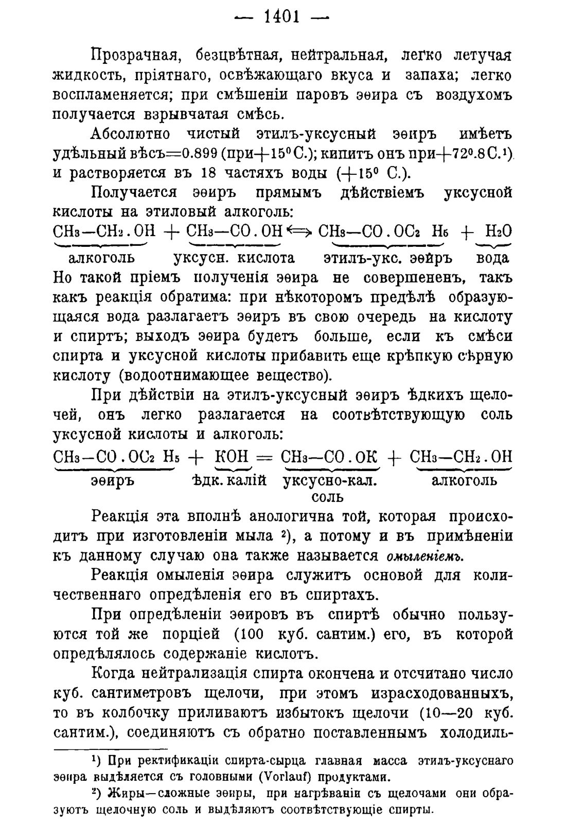 Скан страницы 1433 книги «Руководство к винокуренному производству»