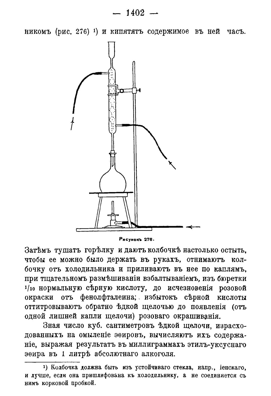 Скан страницы 1434 книги «Руководство к винокуренному производству»