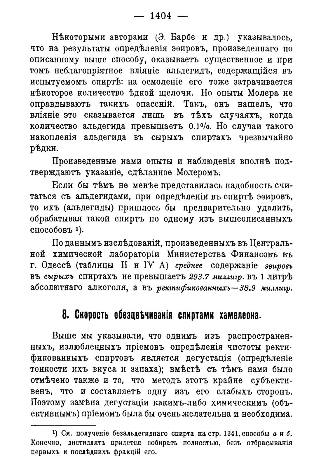 Скан страницы 1436 книги «Руководство к винокуренному производству»