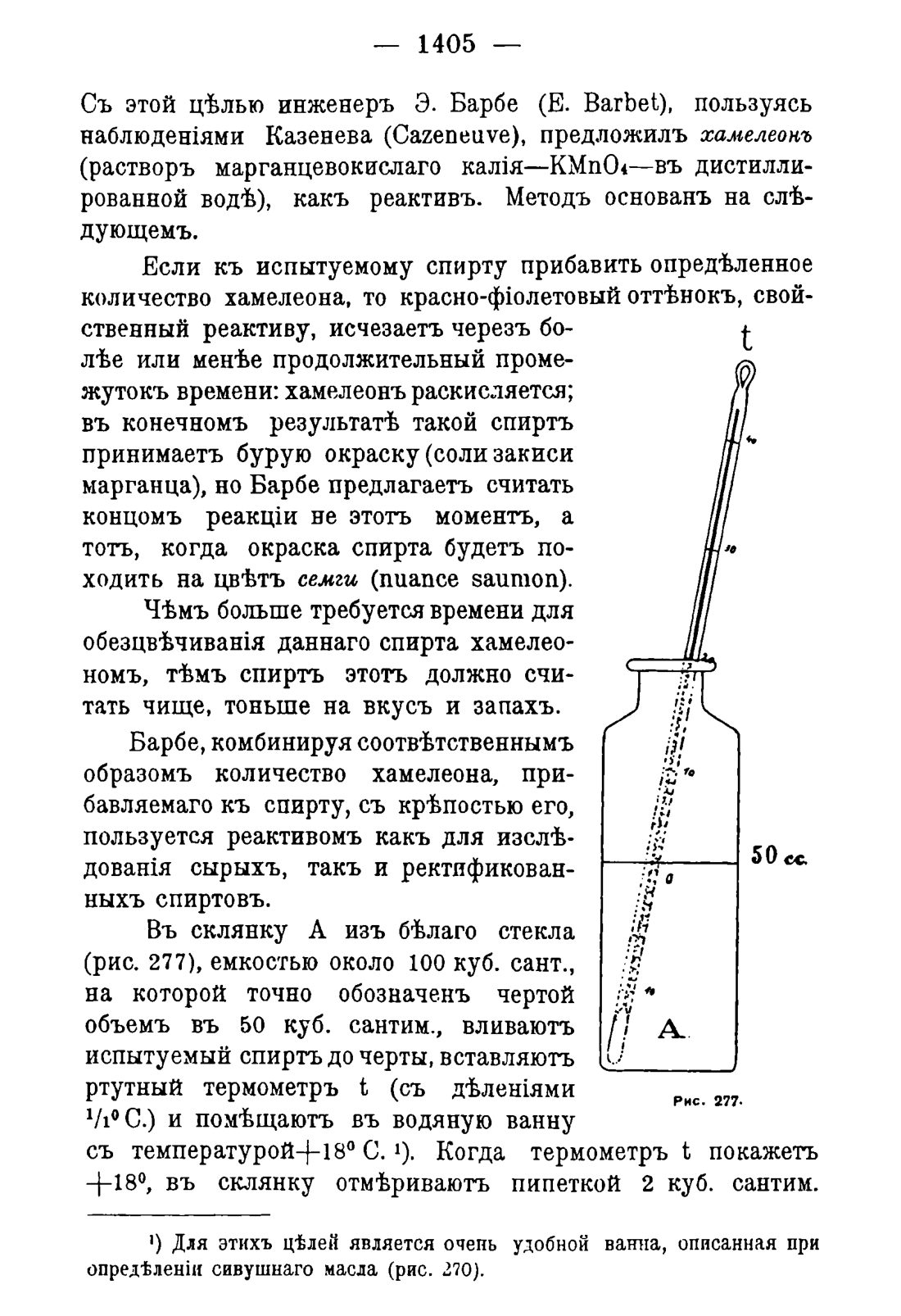Скан страницы 1437 книги «Руководство к винокуренному производству»