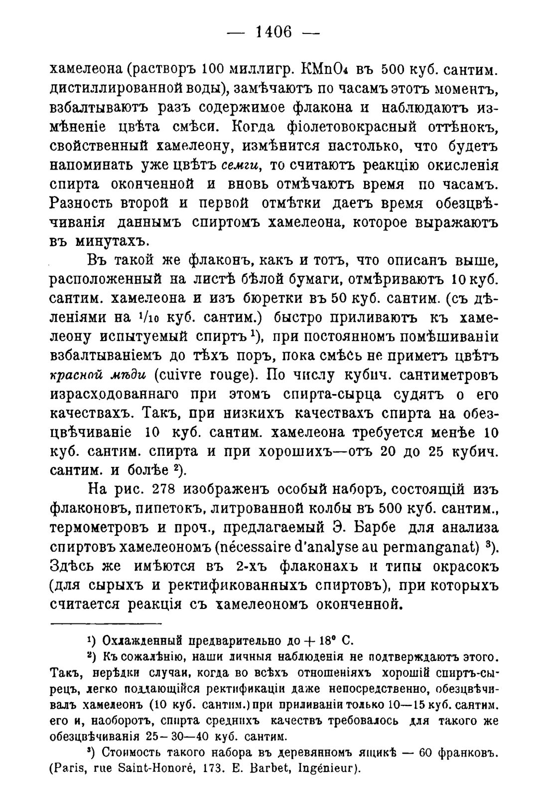 Скан страницы 1438 книги «Руководство к винокуренному производству»