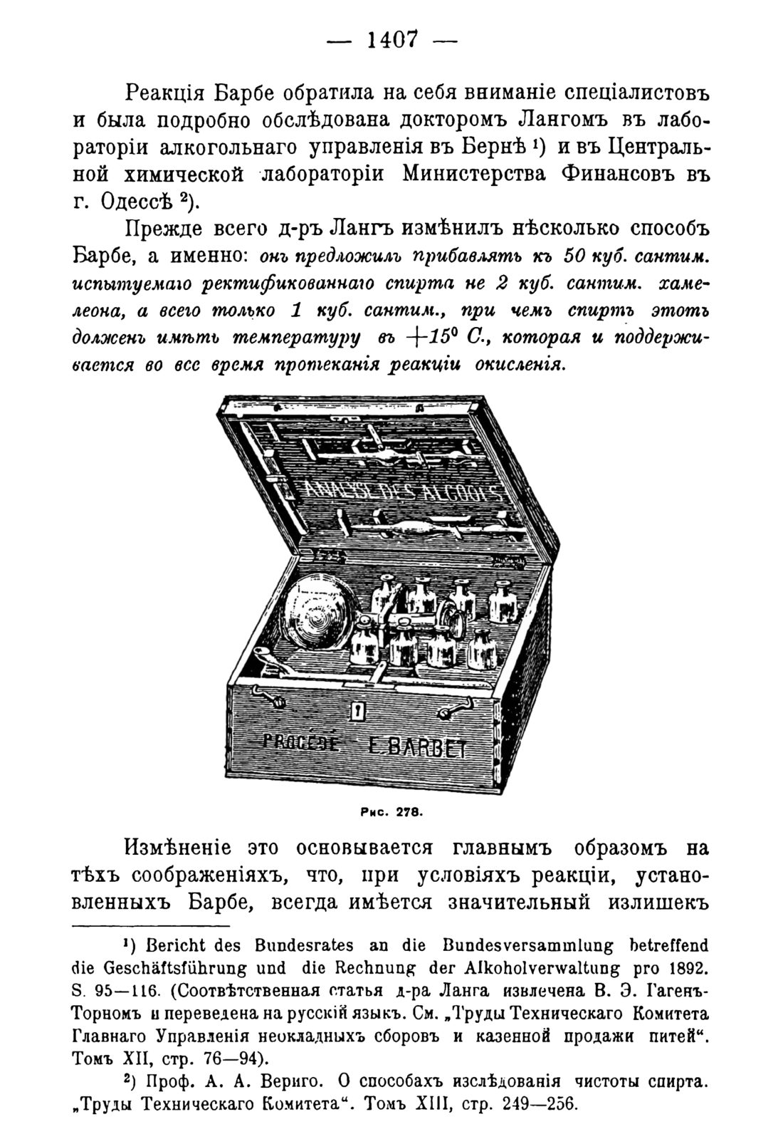 Скан страницы 1439 книги «Руководство к винокуренному производству»