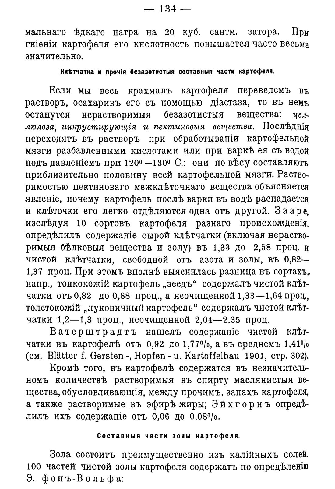 Скан страницы 144 книги «Руководство к винокуренному производству»