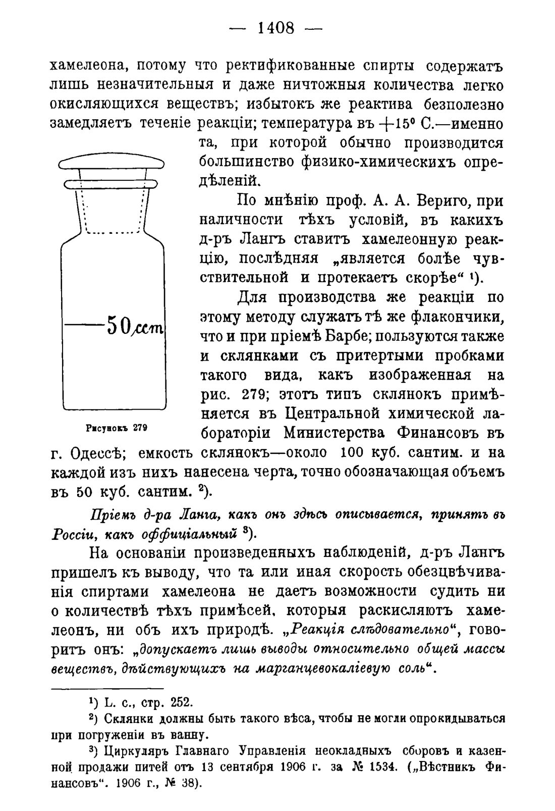 Скан страницы 1440 книги «Руководство к винокуренному производству»
