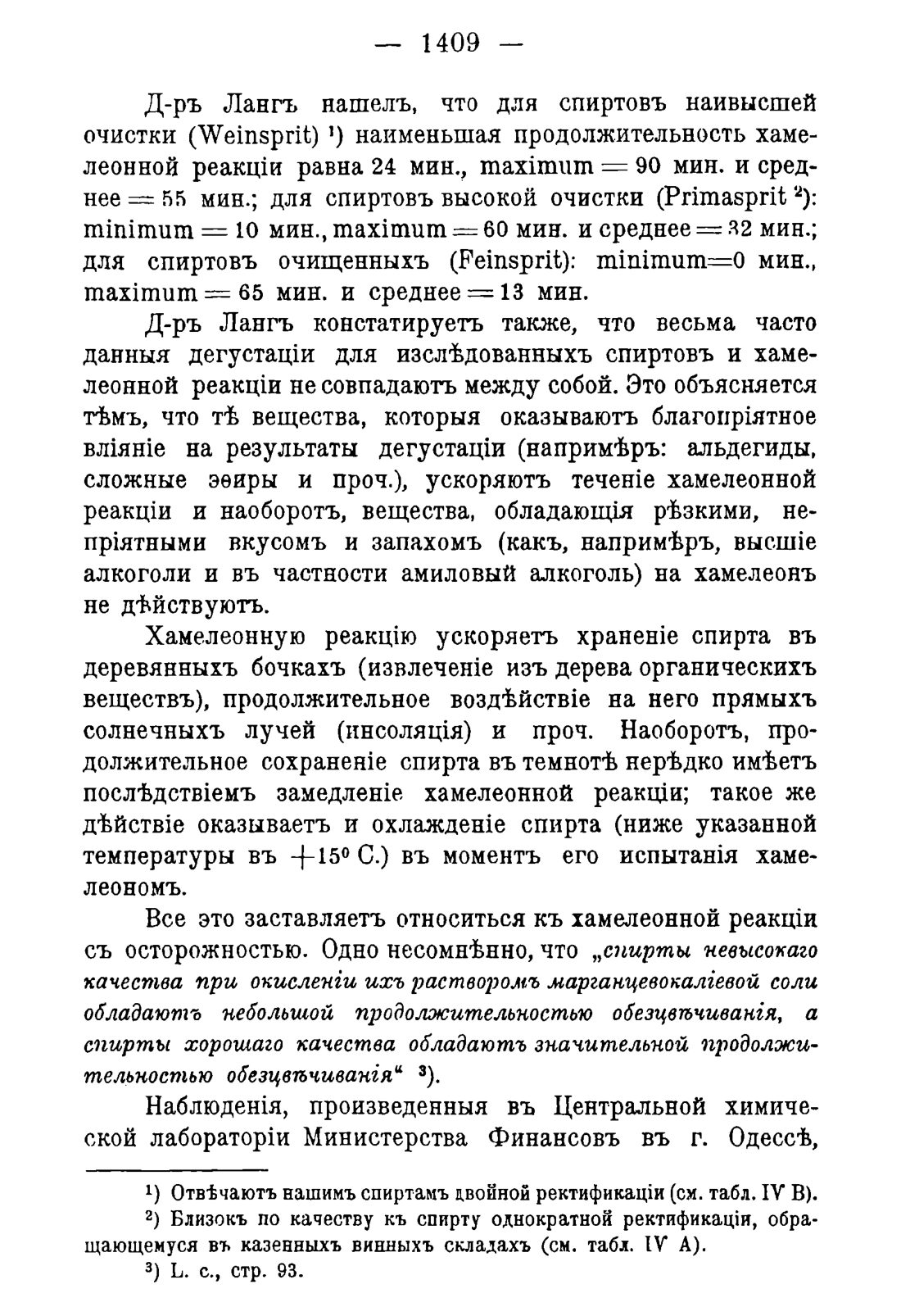 Скан страницы 1441 книги «Руководство к винокуренному производству»