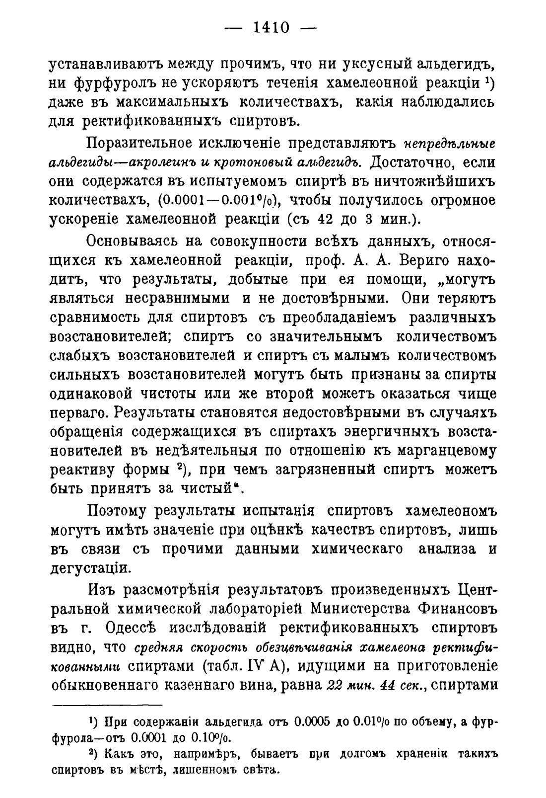 Скан страницы 1442 книги «Руководство к винокуренному производству»