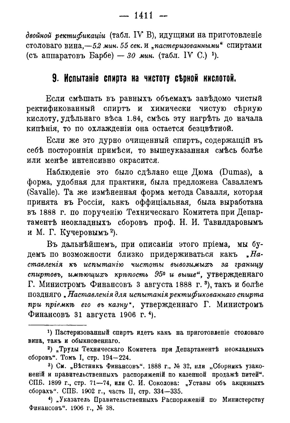 Скан страницы 1443 книги «Руководство к винокуренному производству»