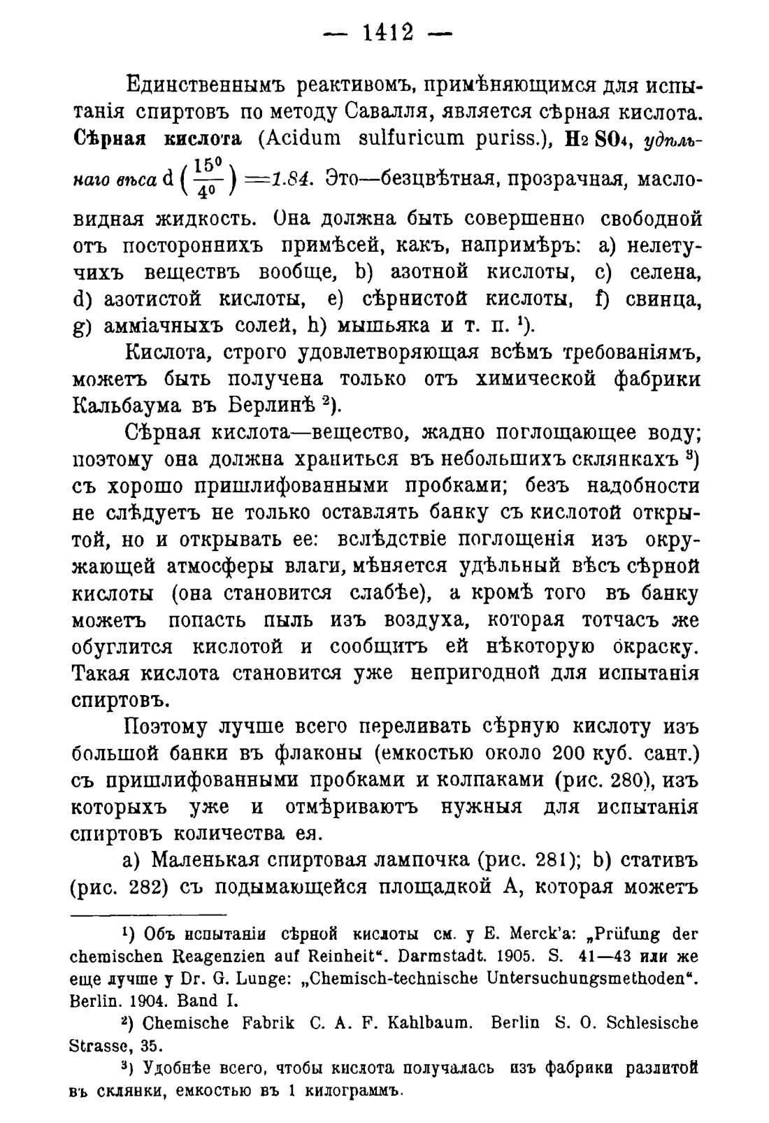 Скан страницы 1444 книги «Руководство к винокуренному производству»