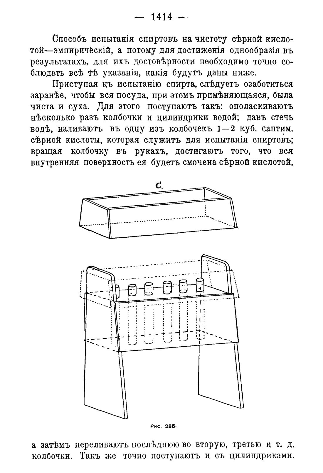 Скан страницы 1446 книги «Руководство к винокуренному производству»
