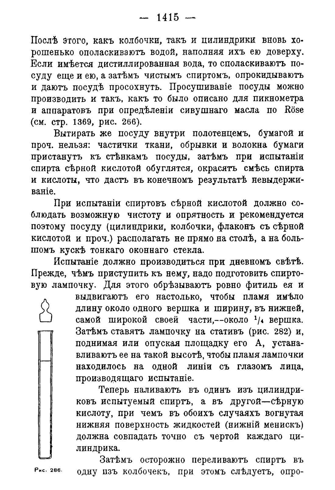Скан страницы 1447 книги «Руководство к винокуренному производству»