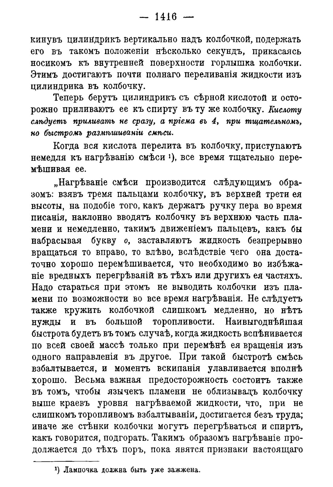 Скан страницы 1448 книги «Руководство к винокуренному производству»