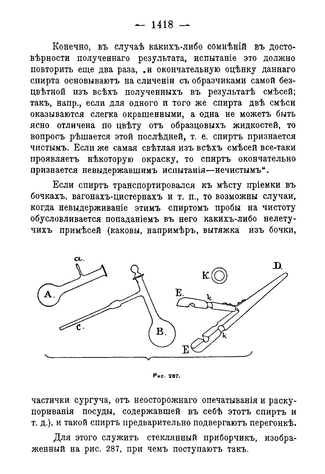 Скан страницы 1450 книги «Руководство к винокуренному производству»