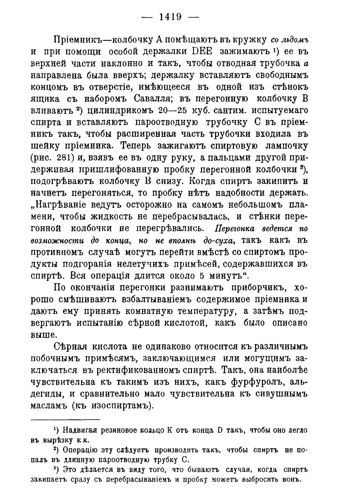 Скан страницы 1451 книги «Руководство к винокуренному производству»